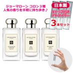 ジョーマローン 人気 香水 お試し 3本セット 各1.5mL イングリッシュペアー／レッドローズ／ブラックベリー [JoMalone]