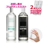 [Petite香]お試し香水 原材料/ボディショップ フレグランスミスト ホワイトムスク+ブラックムスク セット ★ 各3.0mL [The Body Shop]