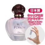 ディオール ピュア プワゾン オードパルファム 1.5mL [Dior] * 香水 お試し アトマイザー レディース メンズ ユニセックス