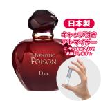 ディオール ヒプノティック プワゾン オードトワレ 1.5mL [Dior] * 香水 お試し アトマイザー レディース メンズ ユニセックス
