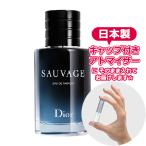 ディオール ソヴァージュ オードパルファム 1.5mL [Dior] * 香水 お試し アトマイザー レディース メンズ ユニセックス