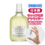 [増量2倍] L'OCCITANE ロクシタン 香水 セドラ オードトワレ 3.0mL * 増量 香水 お試し アトマイザー ミニ