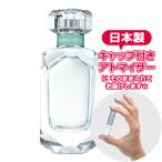 TIFFANY ティファニー 香水 ティファニー オードパルファム  [1.5ml] * お試し 香水 ミニサイズ アトマイザー