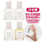 ローラメルシエ 4カラー オードパルファム 1.5mL * LAURA MERCIER * ブランド 香水 お試し ミニ アトマイザー