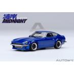 新品 20686 オートアート 1/64 日産 フェアレディZ (S30) 「湾岸ミッドナイト」 悪魔のZ (第4巻仕様)