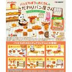 予約 リーメント   パンどろぼうとおじさんのこだわりパン屋さん 1BOX(6個入) 26年07月