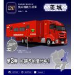 予約 ACT0004A ACTCARアクトカー 1/64  茨城西南広域消防本部　拠点機能形成車西南支援１ (拡幅ボディ・はしご付)　※受注生産