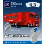 新品 ATC0004B ACTCARアクトカー 1/64  福岡市消防局　拠点機能形成車（拡幅ボディ・はしご付） ※受注生産