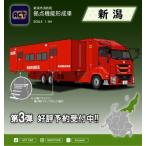 予約 ATC0004C ACTCARアクトカー 1/64  新潟県消防局　拠点機能形成車（拡幅ボディ・はしご付）　※受注生産