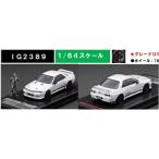 予約 IG2389 イグニッションモデル 1/64  TOP SECRET GT-R (VR32) White With Mr.Nagata ※メタルフィギュア付