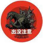 予約 地球防衛軍秘密基地本部 東宝怪獣コレクション ステッカー ゴジラ2023Ver4 再販 25年06月