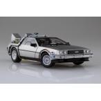 予約 アオシマ  1/24 バック・トゥ・ザ・フューチャー PartI タイムマシン フィギュア付き プラモデル 26年09月