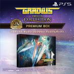新品 KONAMI PlayStation5 グラディウス オリジン コレクション プレミアムボックス(PS5)