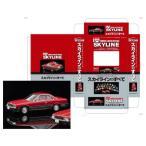 新品 トミカリミテッド ヴィンテージ スカイラインのすべて I Love TOMICA LIMITED VINTAGE SKYLINE ニッサン スカイライン ハードトップ 2000 RS 赤/グレー