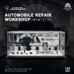予約 MO901208 MoreArt 1/64 ジオラマ AUTOMOBILE REPAIR WORKSHOP 改造ショップ ショールーム ガレージ Lamborghini ※ミニカーは付属しません。