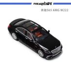 ショッピングアンテナ 予約  fine works 1/64  S65 AMG W222 black 限定999台