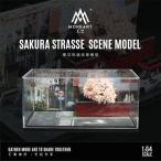 予約 MO901303 MoreArt 1/64  SAKURA STRASSE SCE