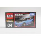 1/61 トミカ プレミアム 04 マツダ RX-7 FD3S RE雨宮仕様