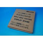 148 マルシン戦闘機シリーズ用 ディスプレイスタンド マルシン工業/中古