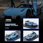  предварительный заказ HKM Premium - Elite Series 1/64ke-nigsegjesko attack Kenigsegg Jesko Attack Sky Blue Color обычный основа 