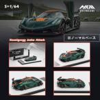  предварительный заказ HKM Premium - Elite Series 1/64ke-nigsegjesko attack Kenigsegg Jesko Attack CarbonGreen Orange обычный основа 