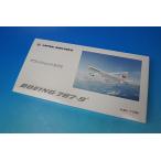 1/200 B787-9 JAL 新鶴丸塗装 JA861J ＊サウンドジェットモデル ［BJQ1175］ JALUX/中古
