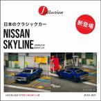 新品 JC64-010-BL Tarmac Works 1/64 日産 Nissan Skyline 2000GT-R KPGC110 Blue Metallic