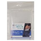 イエローサブマリン スリムケース<クリア>