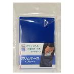 イエローサブマリン スリムケース<ブルー>