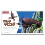 FG8 天空の城ラピュタ タイガーモス ファインモールド/新品