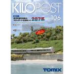 TOMIX 7661 kilo post 106 номер / новый товар 