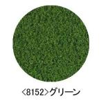 TOMIX 8152 グラス（グリーン） /新品