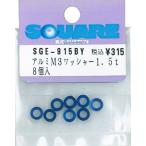 ¥¹¥¯¥¨¥¢ SGE-915BY ¥¢¥ë¥ßM3¥ï¥Ã¥·¥ã¡¼1.5t ¥è¥³¥â¥Ö¥ë¡¼