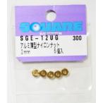 ¥¹¥¯¥¨¥¢ SGE-12UG ¥¢¥ë¥ßÇö·¿¥Ê¥¤¥í¥ó¥Ê¥Ã¥È2mm ÈÆÍÑ5PCS ¥´¡¼¥ë¥É