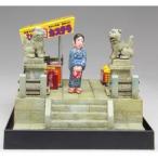 SRS-4 昭和レトロな世界-山本 高樹- 縁日の屋台 ベビーカステラ屋 プラッツ/新品