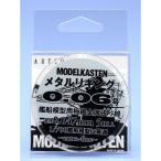 H-4 メタルリギング0.06号 アートボックス/新品