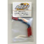 AY042 二股BECコネクター(オス×1・メス×2) アクティブホビープロダクツ/新品