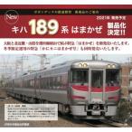 新品 ポポンデッタ 6022 Nゲージ JR キハ189系「はまかぜ」　6両セット