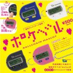 ケンエレファント 東京テレメッセージ監修 ポケベル ボールチェーンマスコット 1BOX 12個入/■