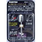 ファンテック SB-15 スジ彫りカーバイト1.5