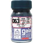 ガイアノーツ 063 ブルーグレー 15ml