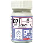 ガイアノーツ 071 ニュートラルグレーI 15ml /新品