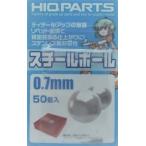 ショッピングSBS ハイキューパーツ SBS07 スチールボール0.7mm(50個入)