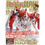 ホビージャパン 月刊ホビージャパン 2015年5月号