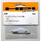 A154 ミニステアリングジョイントセット36mm エイチピーアイジャパン/新品