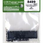 8499 動力台車枠・床下機器セット B-04 (TS316+3Mカバー) グリーンマックス/新品