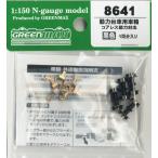 グリーンマックス 8641 動力台車用車輪 コアレス動力対応 黒