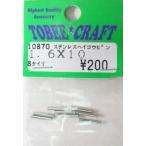 10870 ステンレスヘイコウピン 1.6X10 Half Beans/新品
