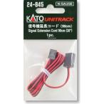 KATO 24-845 信号機延長コード(90cm) /新品