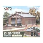 23-225 木造機関庫 KATO/新品